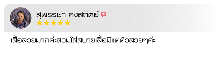 รีวิวจากลูกค้า sportupgrade บริการดูแลดีเยี่ยม งานตัดเย็บเนี้ยบ