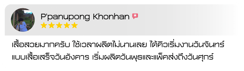 รีวิวความรวดเร็วจาก โรงงานผลิตเสื้อกีฬา สั่งทำง่าย จัดส่งไวตรงตามคิวงาน