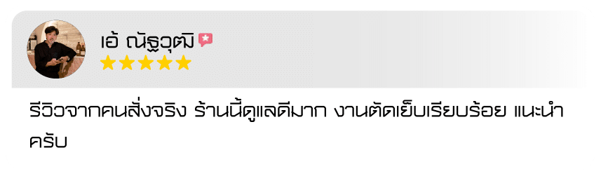 เสียงตอบรับจากลูกค้าจริงยืนยัน sportupgrade บริการดูแลดีเยี่ยม งานตัดเย็บเนี้ยบ