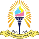 โรงเรียนขอนแก่นวิทยายน